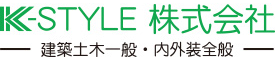 丁寧な施工とアフターフォロー　K-STYLE株式会社｜塗装・防水・補修工事